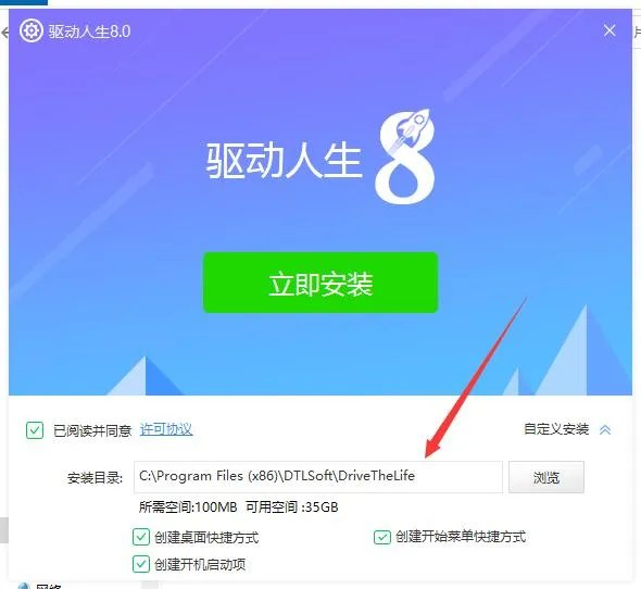 驱动人生绿色精简版