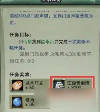 剑网3帮贡快速获取攻略 剑网3帮贡怎么快速获取