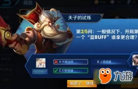 《王者荣耀》一般情况下开局第一个蓝buff谁拿更合理 答案介绍