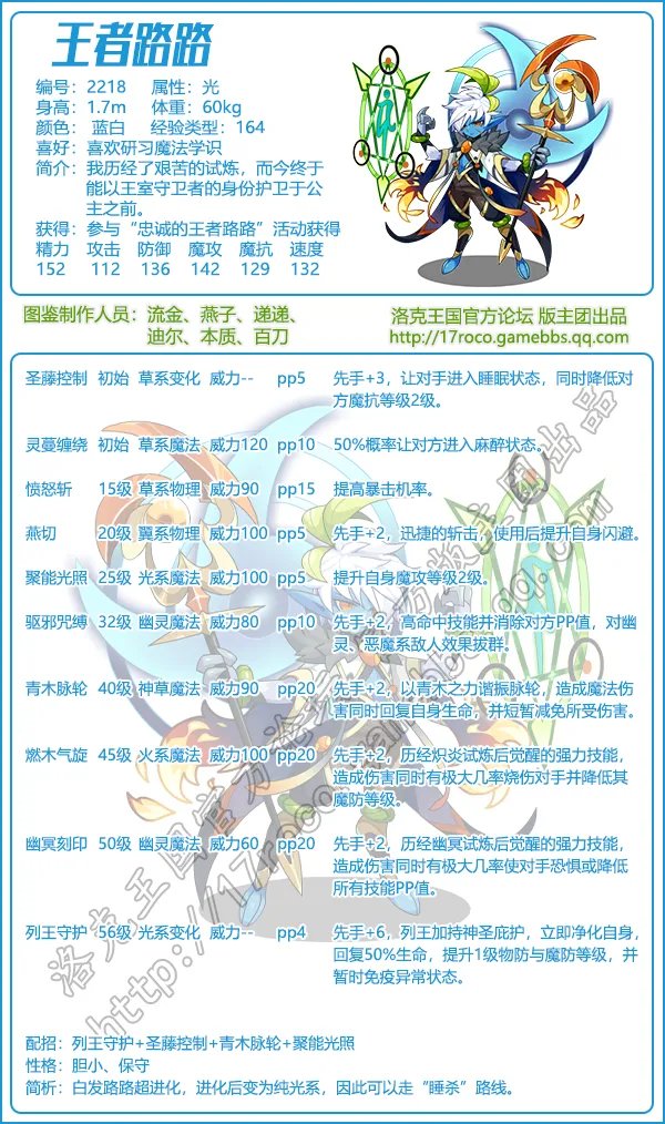 洛克王国王者路路技能搭配