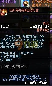 DNF任务传说装备自选礼盒选择哪个好 DNF自选礼盒推荐