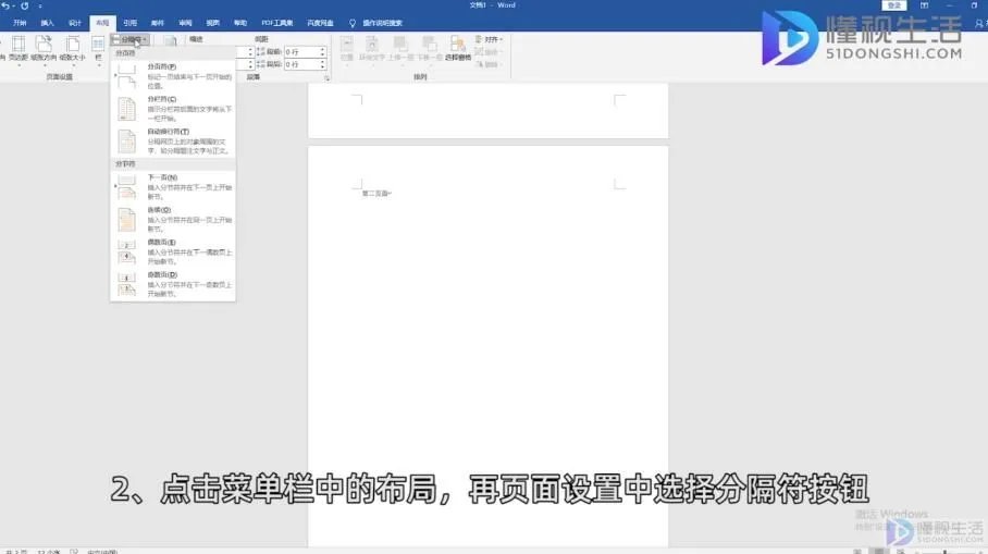 word把某一页设置成首页