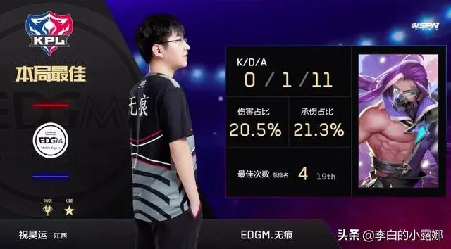 estar八连胜被EDGM终结,Alan一句“捡漏”引争议,是说骚话还是不尊重对手?