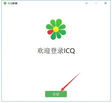 icq聊天软件