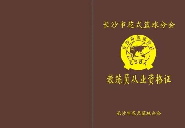 篮球教练员培训有什么要求