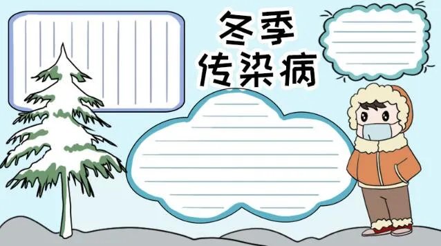 传染病手抄报图片简单