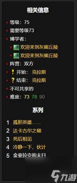 魔兽世界金亚拉克的末日任务怎么做   金亚拉克的末日任务