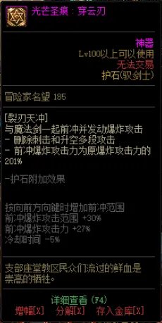 DNF剑宗护石选择2022