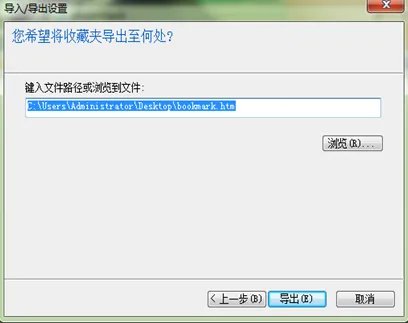 如何把收藏夹中的内容导出