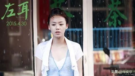 如何评价电影《左耳》？