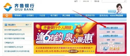 如何登录齐鲁银行个人网上银行