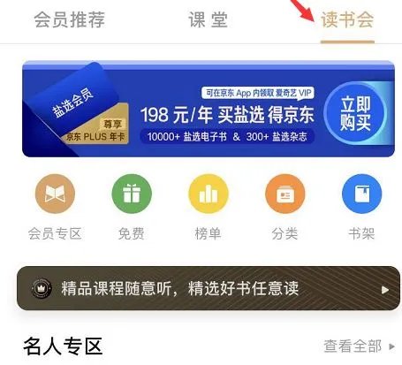 《知乎》读书会会员作用介绍
