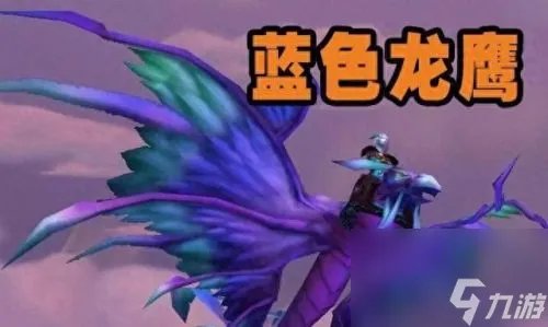 龙鹰坐骑 阿曼尼龙鹰坐骑