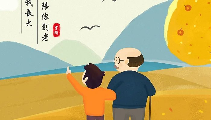 9月9日重阳节的意义是什么 重阳节代表着什么意义
