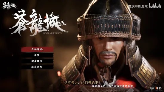 国产单机《苍龙城》新实机 任务、战斗等基础功能展示