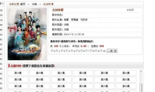 古剑奇谭电视剧全集爱奇艺