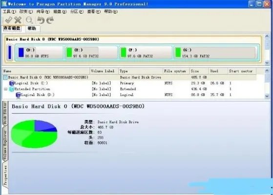 pqmagic分区魔术师中文版