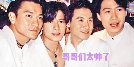 四大天王版无价之姐，不老男神混剪都这么帅？