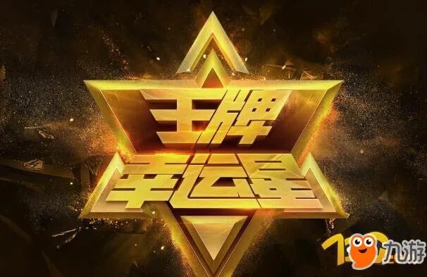 《CF》王牌幸运星2月官网活动地址分享 超多一折武器快来抽