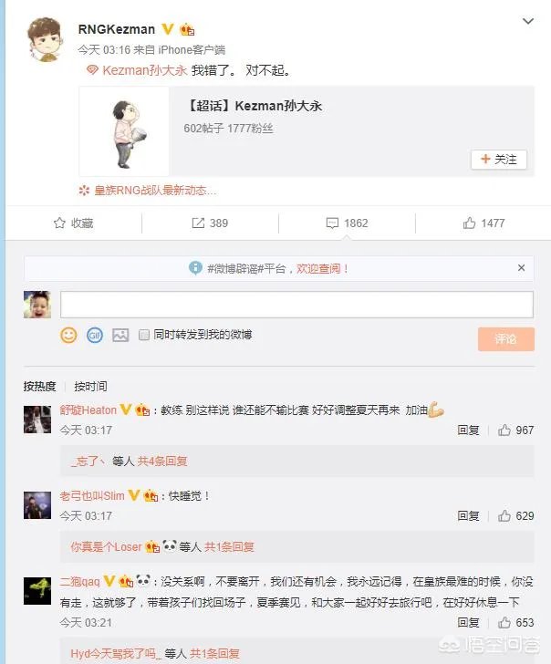 RNG主教练孙大永深夜发文致歉，“仅六个字，令所有粉丝都慌了”，他会离开吗？