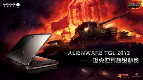ALIENWARE联手《坦克世界》 超级杯第三赛季开赛