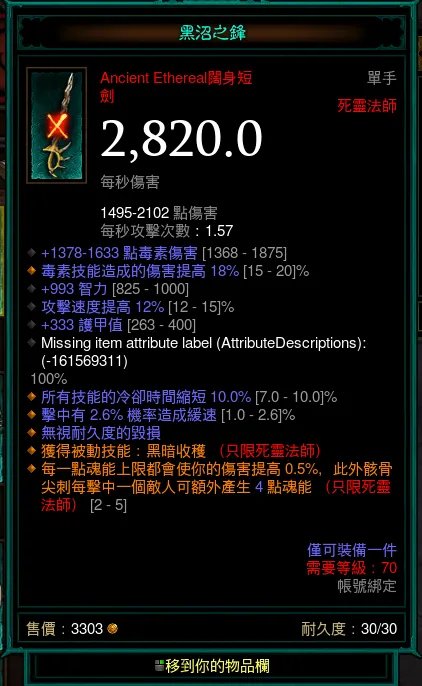 暗黑3全职业无形装备一览