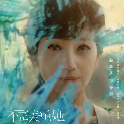 《不完美的她》什么时候播出 在什么平台可以看