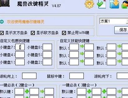 魔兽争霸改键器