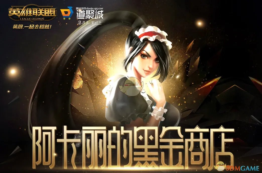 《LOL》2021年11月阿卡丽的神秘商店网址