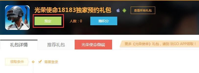 光荣使命激活码多少钱 免费领取在这里