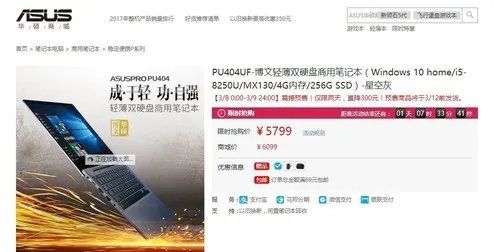 华硕商用PU404笔记本电脑华硕商城重磅发售