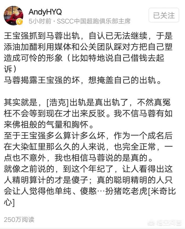 马蓉的爆料到底是什么意思？有谁看得懂吗？