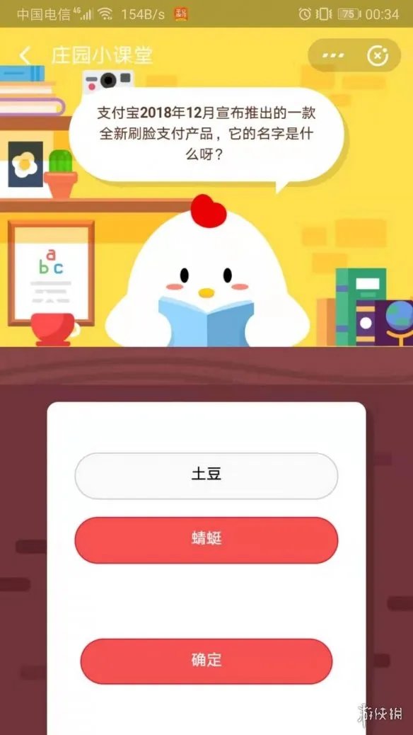 支付宝蚂蚁庄园小课堂2019年6月24日答案