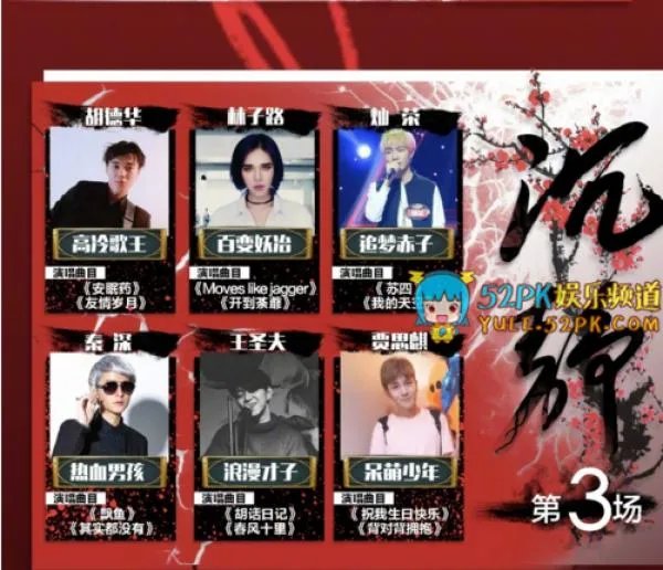 2017快乐男声踢馆赛回来的有谁?