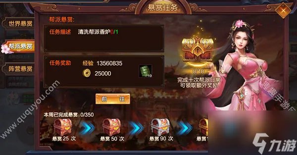 任务完成奖励详解 摩登三国2手游悬赏任务怎么做