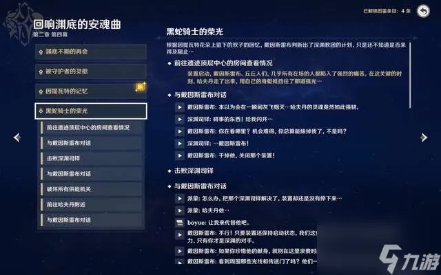 原神反抗军营地在哪 含主线任务顺序详解