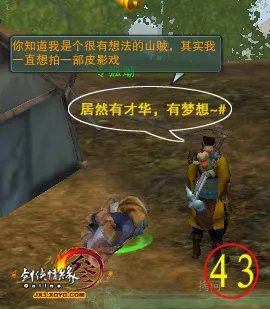 巴陵县任务彩蛋《让令狐潮开口》