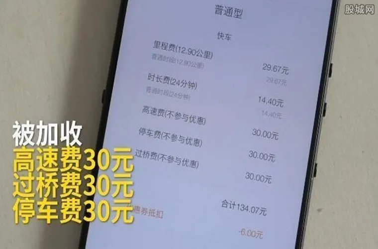 滴滴支付现漏洞 开通了免密支付功能的乘客千万要注意