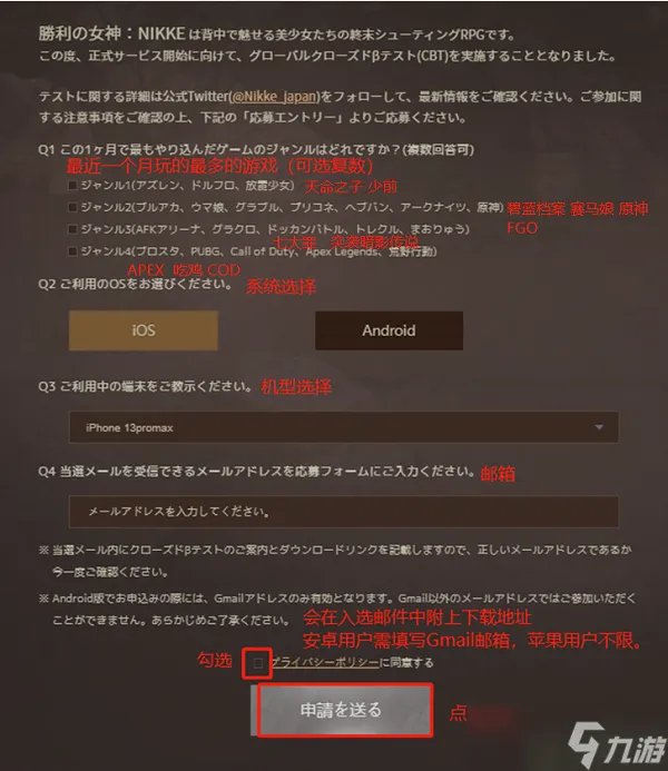 NIKKE胜利女神测试资格申请方法