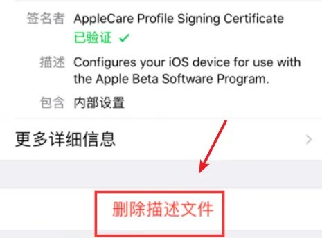iPhone iOS怎么退出开发者计划