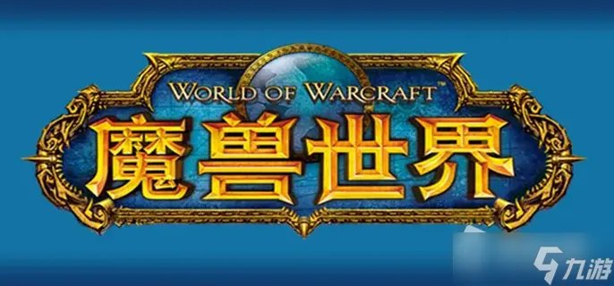 《魔兽世界》怀旧服无辜者之血怎么获得