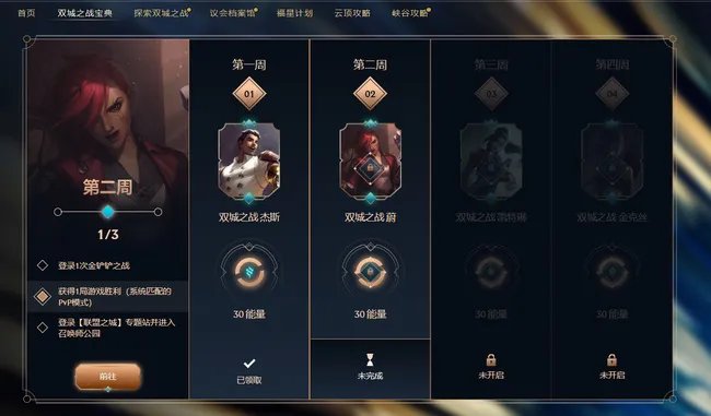LOL登录联盟之城专题站任务怎么完成？