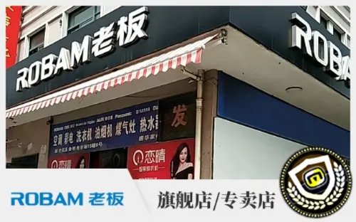 淄博市十大老板电器专卖店 淄博老板电器专卖店地址在哪里