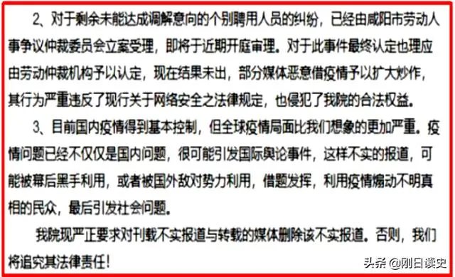 咸阳抗疫医护人员被辞退后通知回去上班又被移出工作群，到底要干什么？