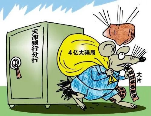 储户4亿存款在天津银行“人间蒸发”,4年谜团仍未解开,什么情况?