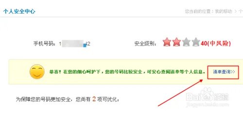 中国移动网上营业厅通话记录查询方法