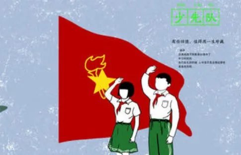 庆祝少先队建队70周年的手抄报内容是什么？