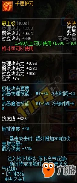 《DNF》千莲护元改版属性介绍