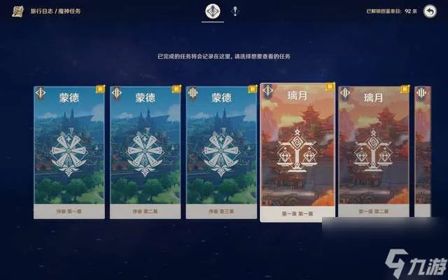 原神反抗军营地在哪 含主线任务顺序详解