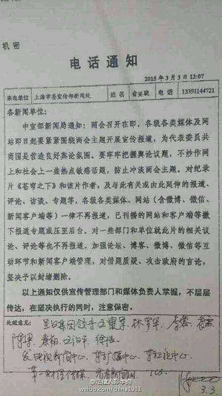 为什么穹顶之下被禁播了